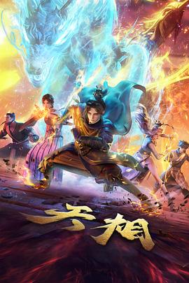 《雾海手记》动画封面